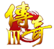 光通传奇三